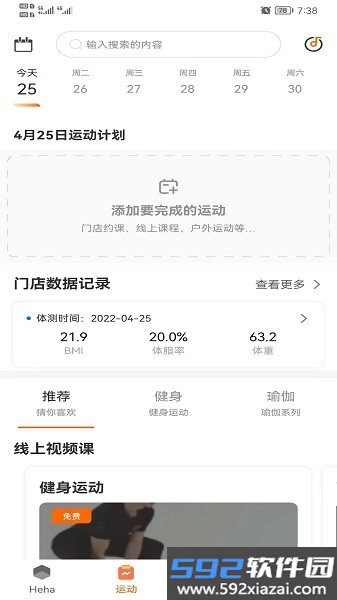 嘿哈猫健身app