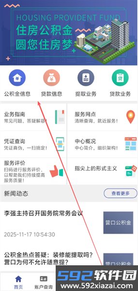 营口公积金