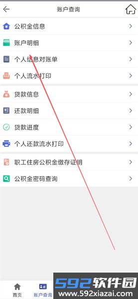 营口公积金最新版截图1