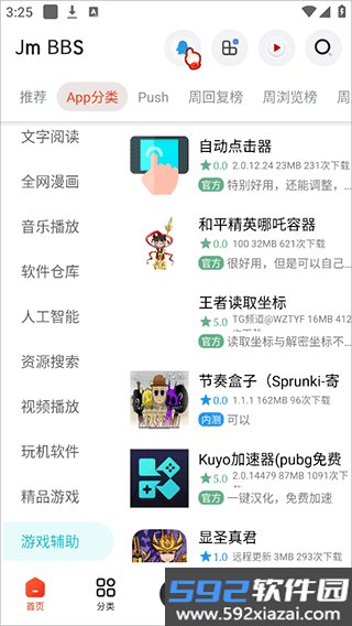 芥末空间app截图4
