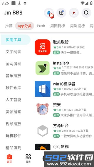 芥末空间app截图5