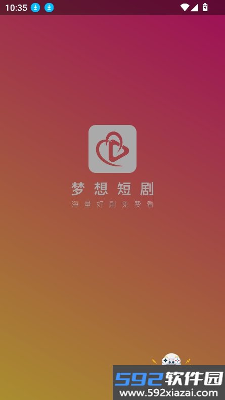 梦想短剧免费观看app官方最新版截图10