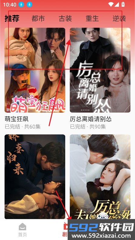 梦想短剧免费观看app官方最新版截图2