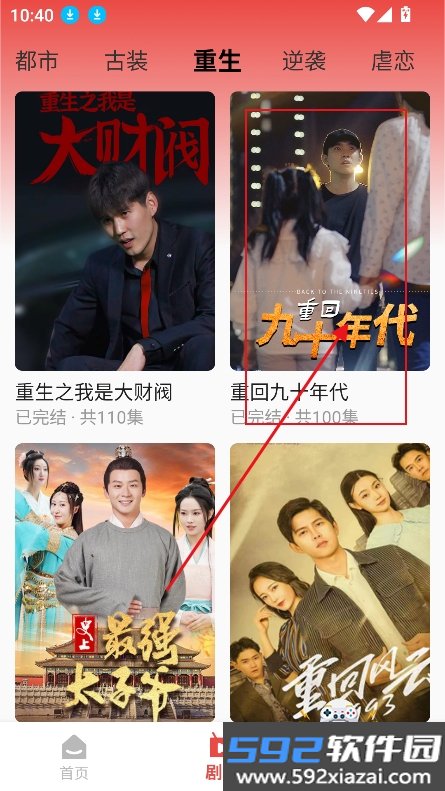 梦想短剧免费观看app官方最新版截图3