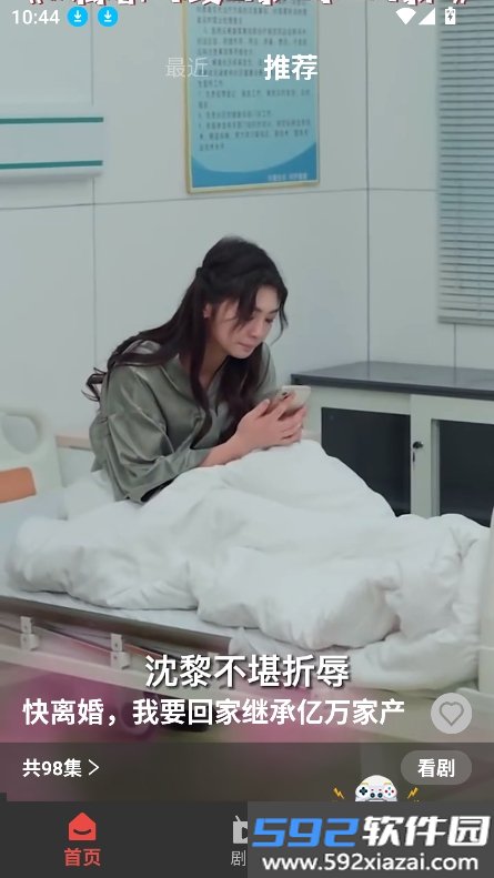 梦想短剧免费观看app官方最新版截图9