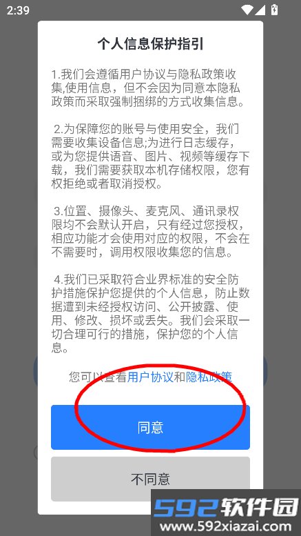 九三社务通