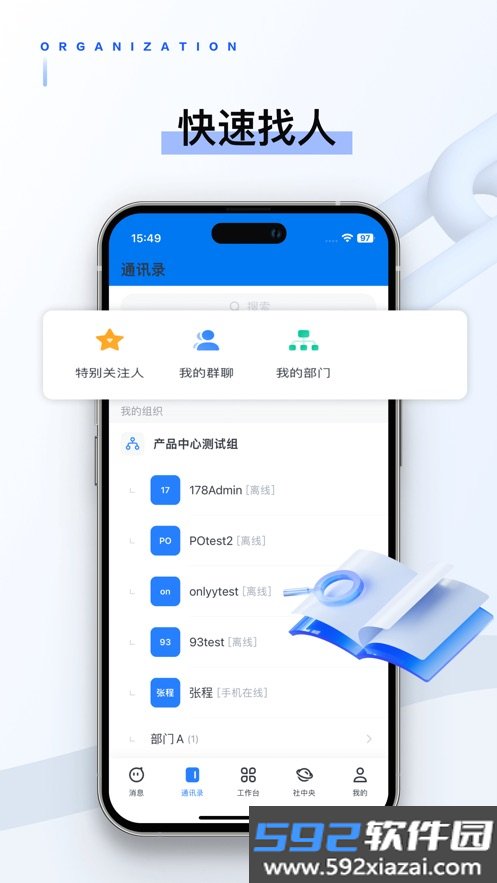 九三社务通app最新版本截图5
