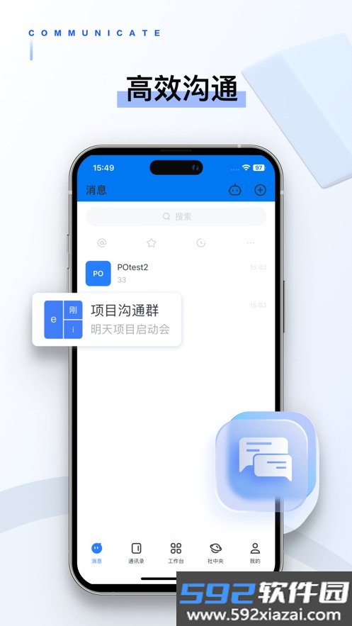 九三社务通app最新版本截图6