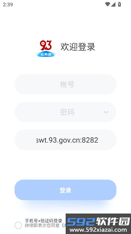 九三社务通app最新版本截图7