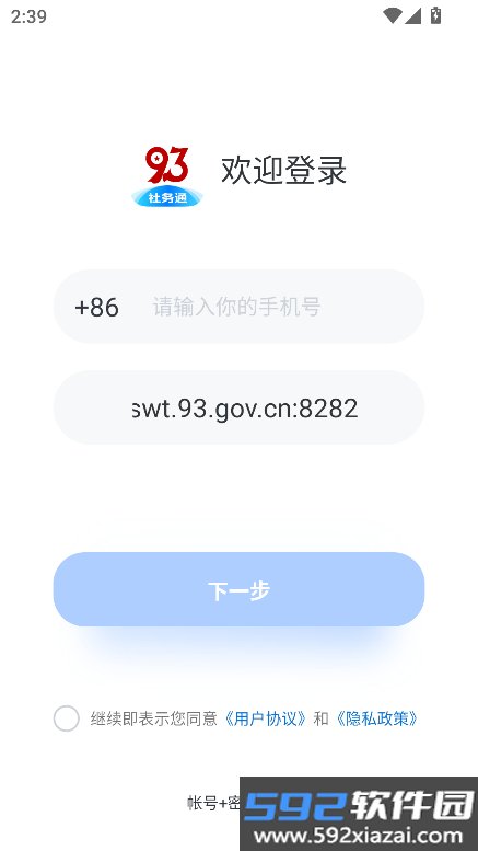 九三社务通app最新版本截图8
