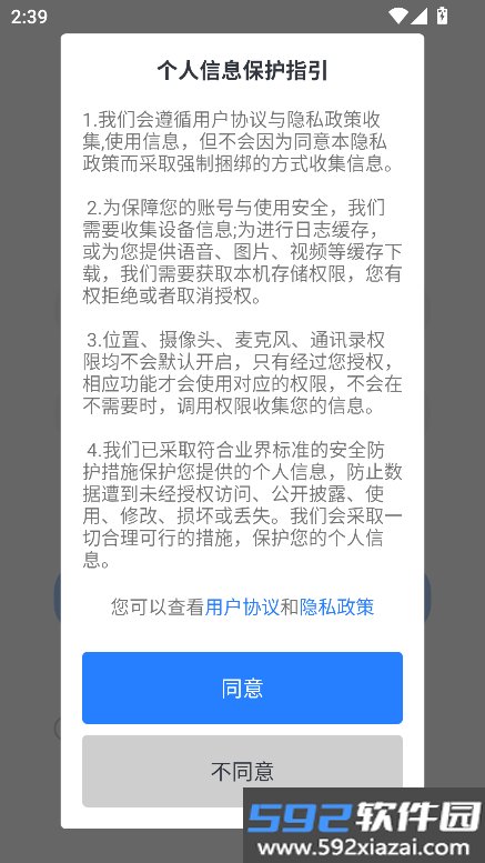 九三社务通app最新版本截图9