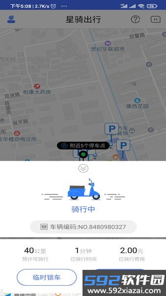星骑出行共享电动车