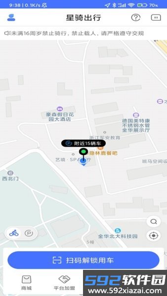 星骑出行共享电动车截图0
