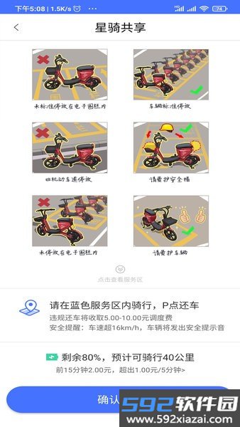 星骑出行共享电动车截图1
