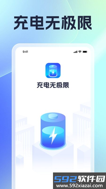 充电无极限截图0