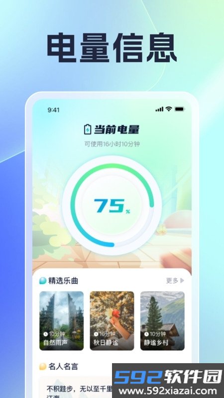 充电无极限截图1