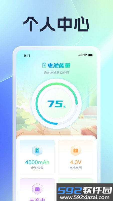 充电无极限截图3