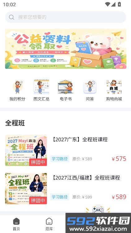 mayi专插本课堂app下载最新版截图10