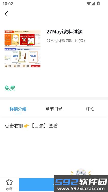 mayi专插本课堂app下载最新版截图6