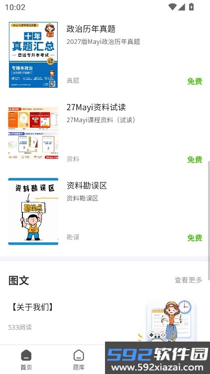 mayi专插本课堂app下载最新版截图8