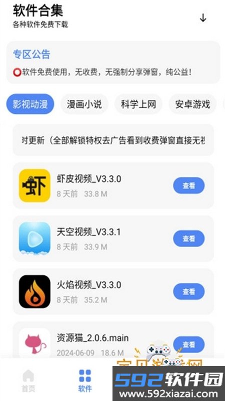 小藏软件库蓝奏云app最新版本2026截图0
