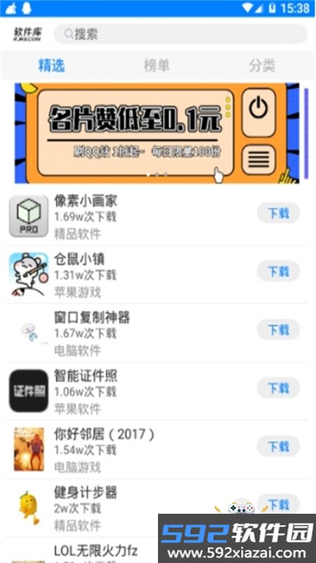 小藏软件库蓝奏云app最新版本2026截图3
