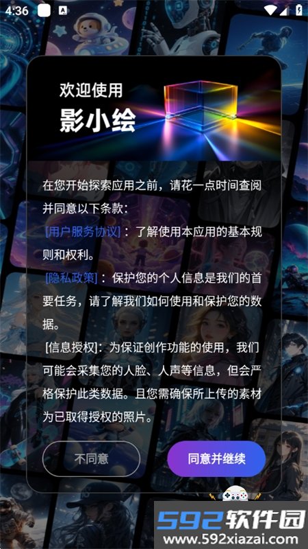 影小绘app官方最新版2026截图3