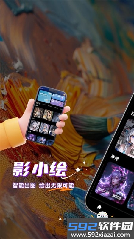 影小绘app官方最新版2026截图5
