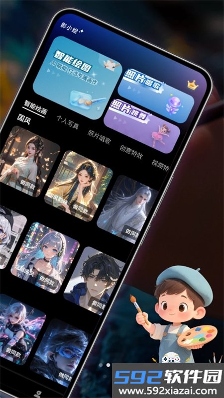 影小绘app官方最新版2026截图6