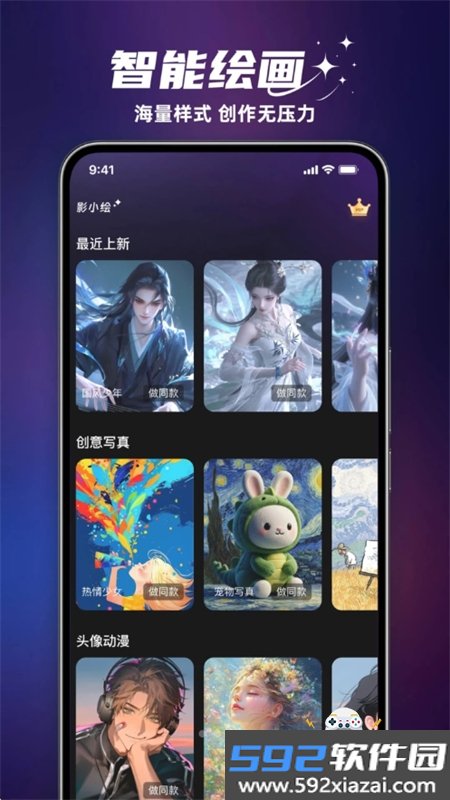 影小绘app官方最新版2026截图7