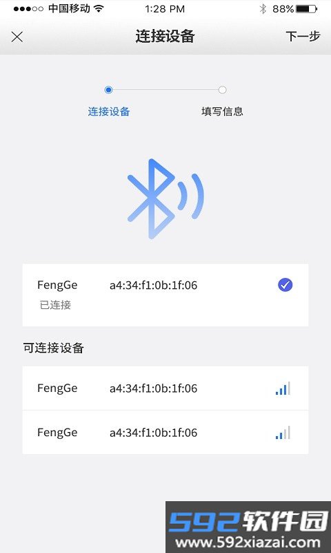 风格控车软件截图1