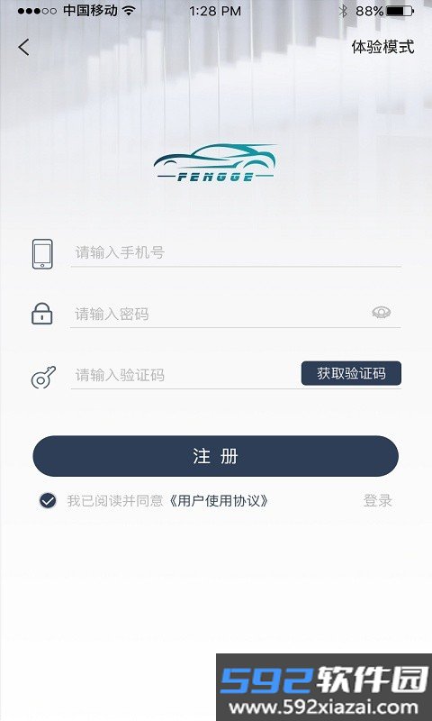 风格控车软件截图2