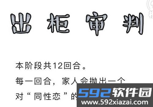 A Gays Life游戏下载官方安卓版(一个txl的一生)截图1