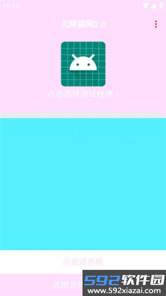 北降弱网2.0