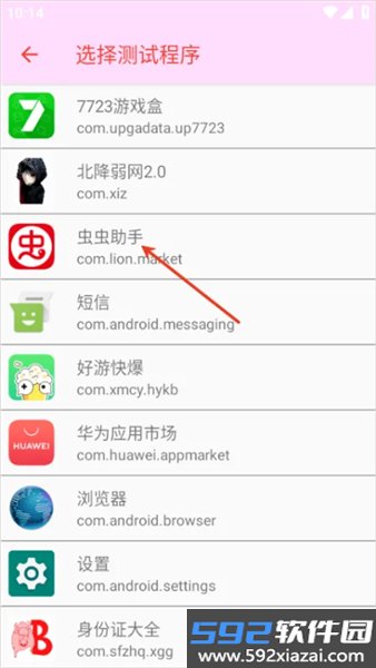 北降弱网截图0
