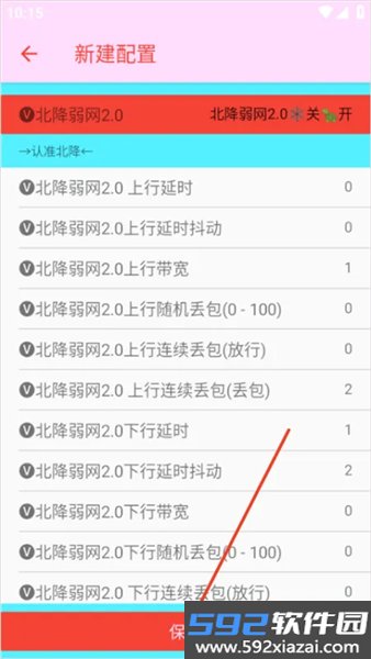 北降弱网截图1