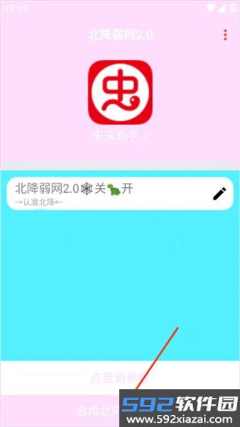 北降弱网截图2