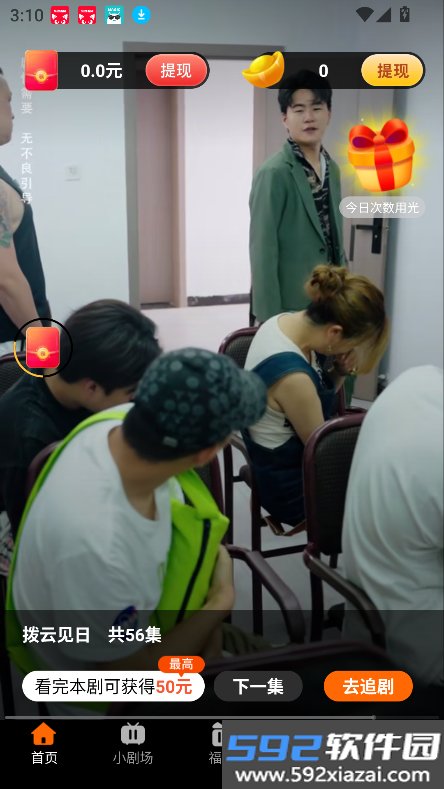 喵趣短剧app官方下载最新版截图1