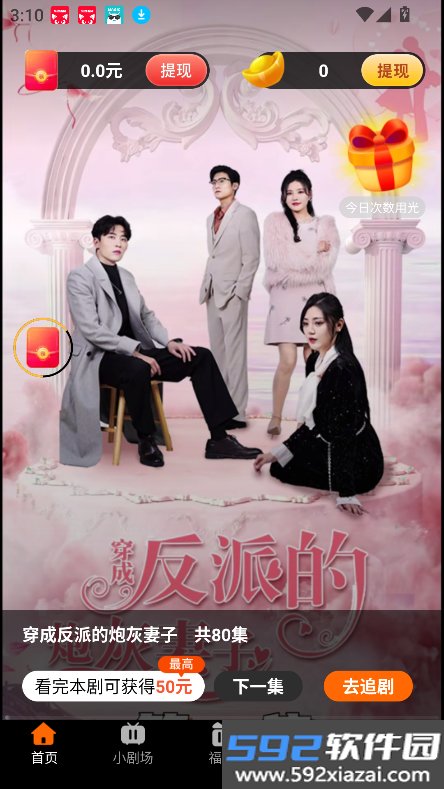 喵趣短剧app官方下载最新版截图2