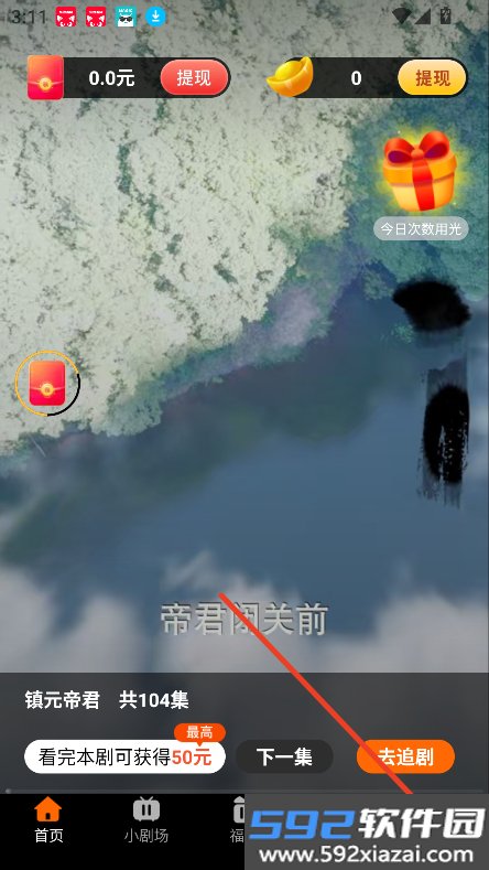 喵趣短剧app官方下载最新版截图3