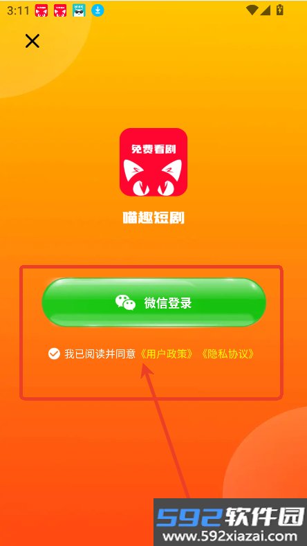 喵趣短剧app官方下载最新版截图4