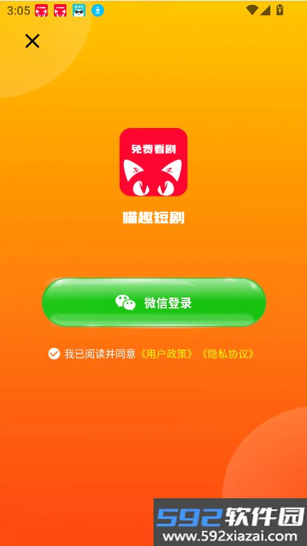 喵趣短剧app官方下载最新版截图6