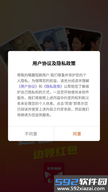 喵趣短剧app官方下载最新版截图8