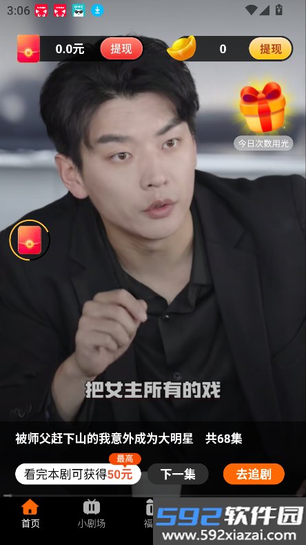 喵趣短剧app官方下载最新版截图9