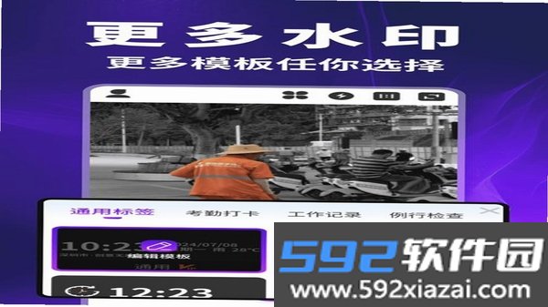 快客水印相机截图0