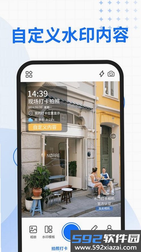 快客水印相机截图4