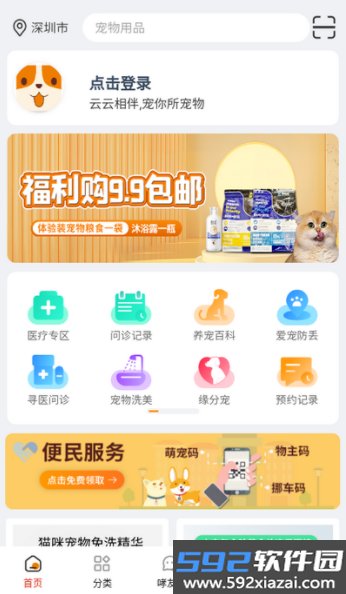 云小宠app截图0