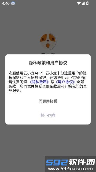 云小宠app截图3
