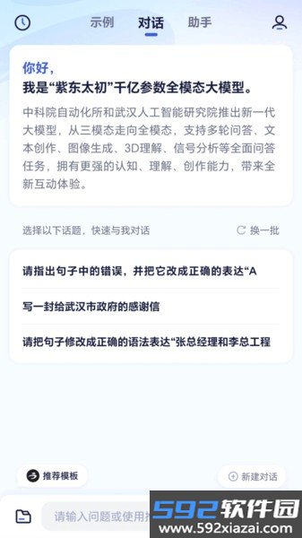 紫东太初截图0