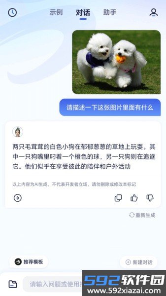 紫东太初截图1